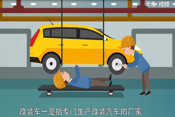 改装车能上路吗