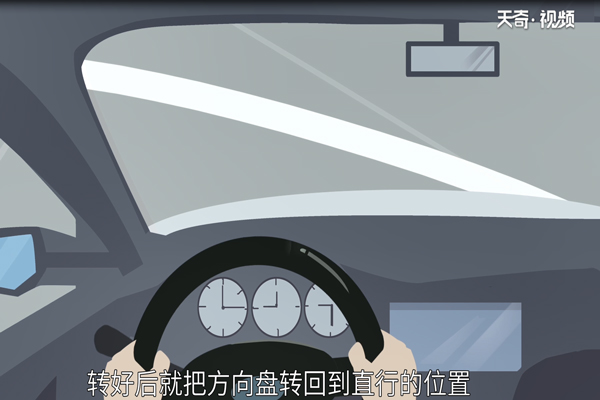 方向盘怎么打