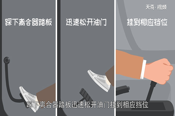 一档换二档正确做法
