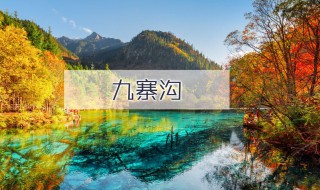 国内旅游景点排名前十 国内旅游景点排名前十有哪些