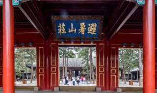 承德避暑山庄在哪里（承德避暑山庄在哪里哪个省哪个县）