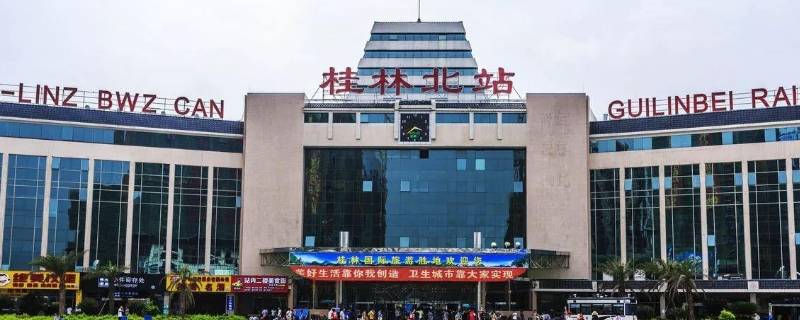 桂林北站到桂林西站有多远（桂林北站到桂林西站有多远?）
