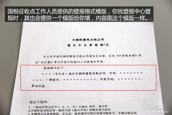 证照手续不用愁（4）购置税凭证怎么补办？