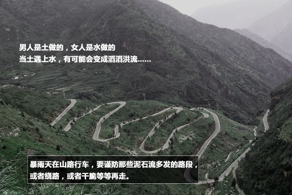 绕行泥石流高发路段