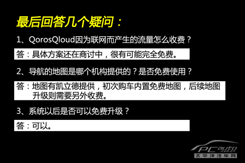 抢先体验观致3 QorosQloud车载娱乐系统