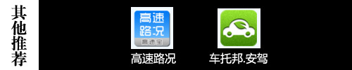 避开违章与堵车 长途自驾手机软件推荐