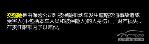 解读交强险 车主应该了解的“霸王”险种